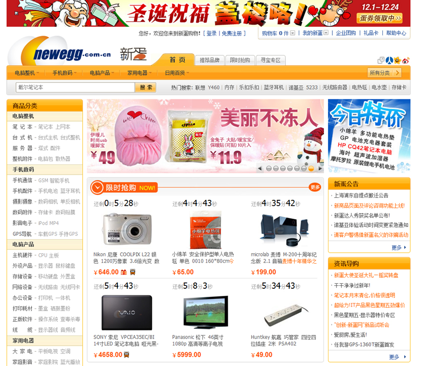 Newegg.com.cn